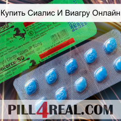 Купить Сиалис И Виагру Онлайн new03